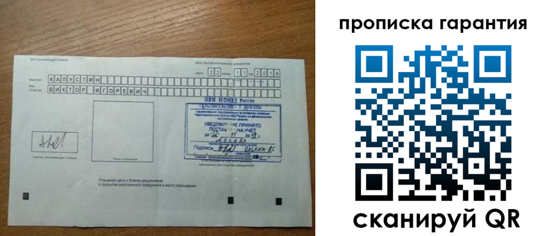 прописка законно в Невеле