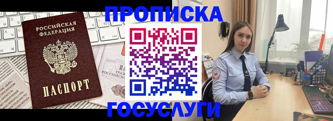 прописка в квартире в Невеле
