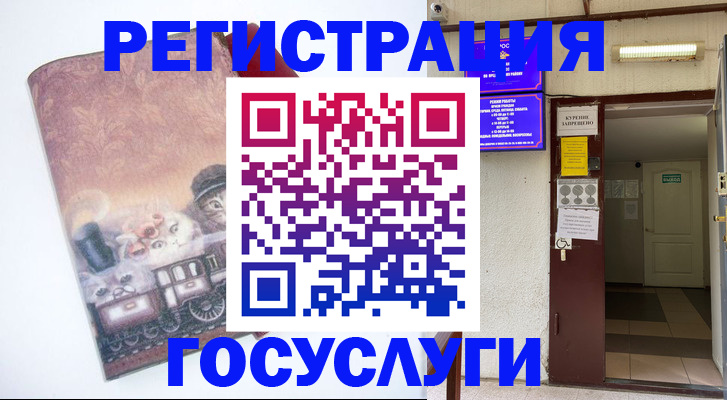 временная регистрация госуслуги в Невеле