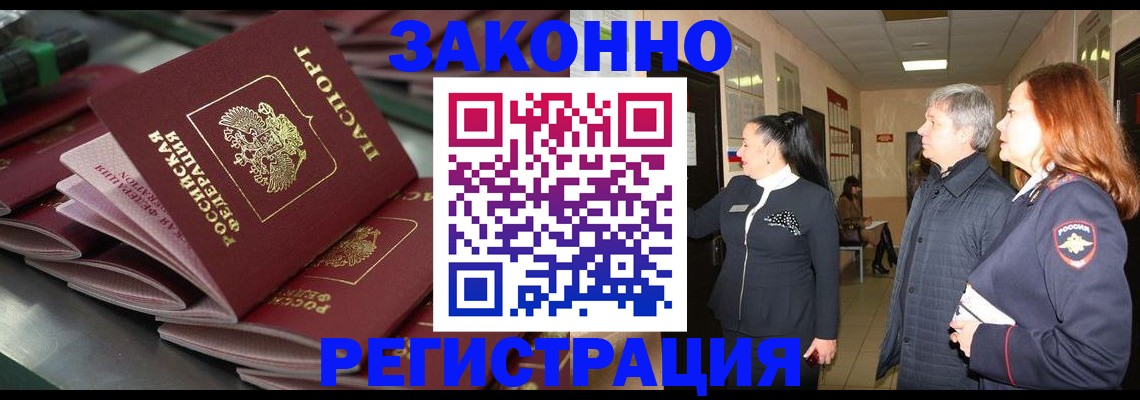 прописка для работы в Невеле